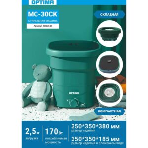 Стиральная машина OPTIMA MC-30CK 2,5кг