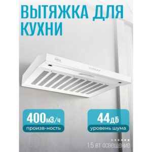 Вытяжка Oasis PО-60W 400 куб