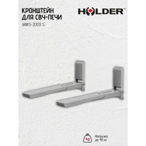 Кронштейн HOLDER MWS-2003