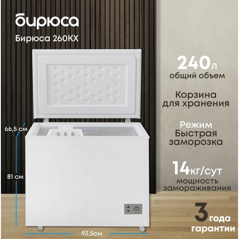 Морозильная камера Бирюса 260КХ — изображение 2