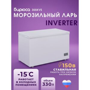 Морозильная камера Бирюса 355 KVS инвертор