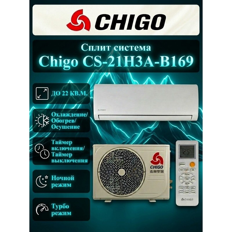 Сплит система CHIGO CS-21H3A-B169 — изображение 2