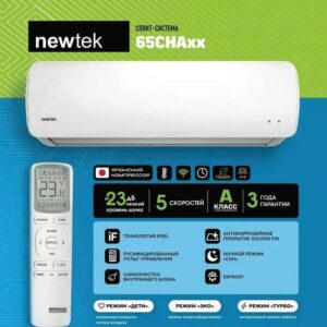 Сплит система Newtek NT-65CHA07 GMCC