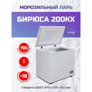 Морозильная камера Бирюса 200КХ